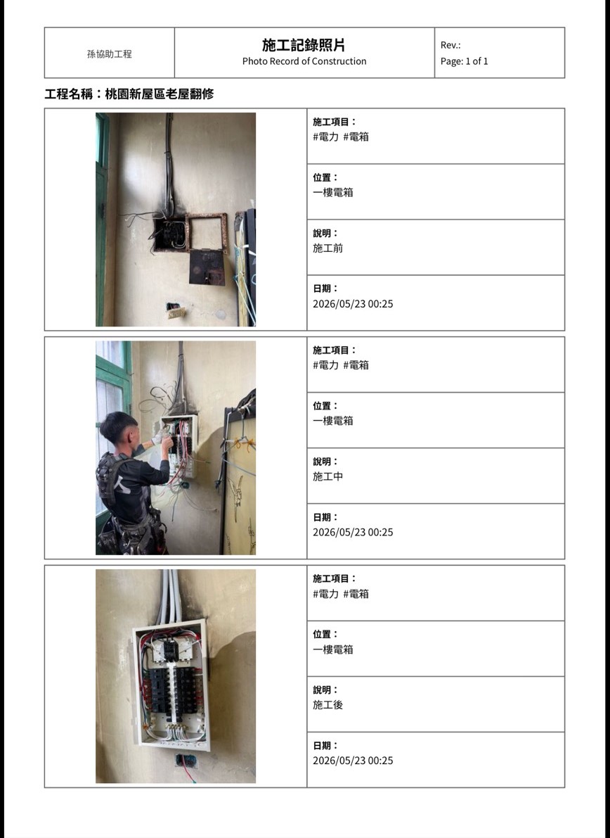 Zotolu 工程照片報告預覽